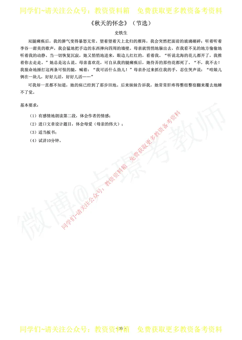 初中语文教师资格证面试练习题_教资初高中_教资面试2025教资面试备考资料合集_教资面试资料合集_2025教资面试资料_卢姨教资面试真题汇总版