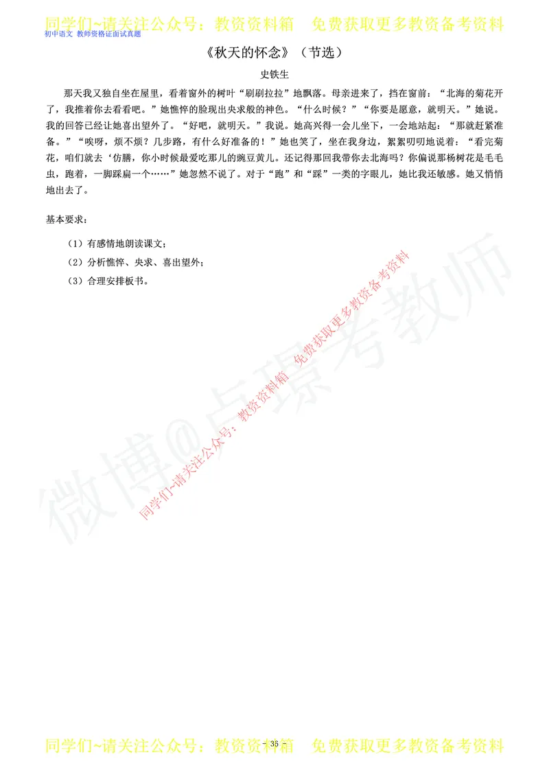 初中语文教师资格证面试练习题_教资初高中_教资面试2025教资面试备考资料合集_教资面试资料合集_2025教资面试资料_卢姨教资面试真题汇总版