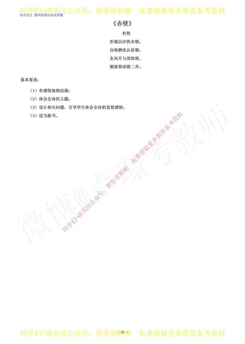 初中语文教师资格证面试练习题_教资初高中_教资面试2025教资面试备考资料合集_教资面试资料合集_2025教资面试资料_卢姨教资面试真题汇总版