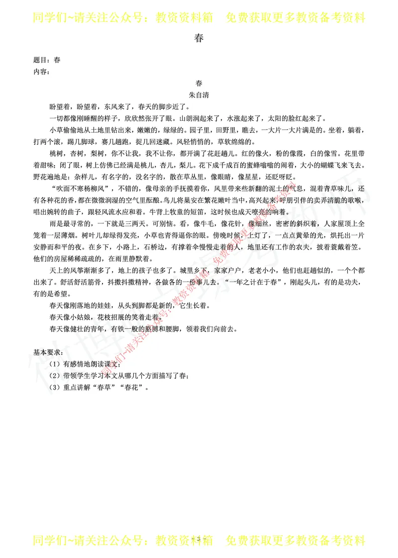 初中语文教师资格证面试练习题_教资初高中_教资面试2025教资面试备考资料合集_教资面试资料合集_2025教资面试资料_卢姨教资面试真题汇总版