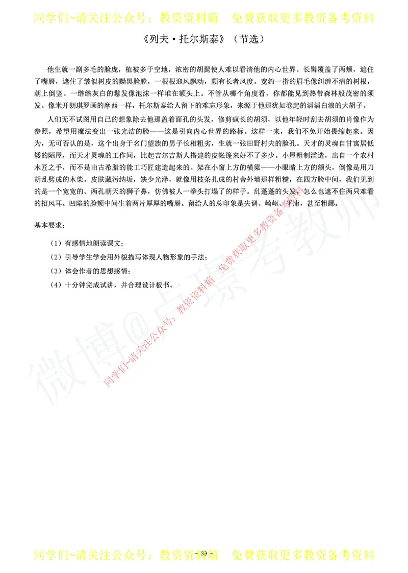 初中语文教师资格证面试练习题_教资初高中_教资面试2025教资面试备考资料合集_教资面试资料合集_2025教资面试资料_卢姨教资面试真题汇总版