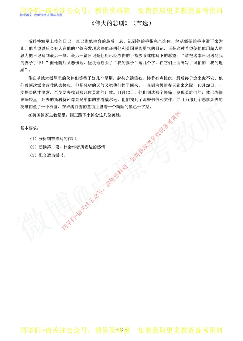 初中语文教师资格证面试练习题_教资初高中_教资面试2025教资面试备考资料合集_教资面试资料合集_2025教资面试资料_卢姨教资面试真题汇总版