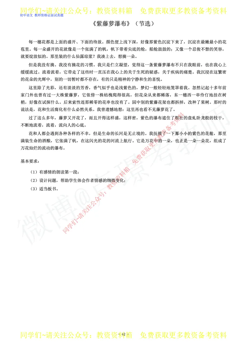 初中语文教师资格证面试练习题_教资初高中_教资面试2025教资面试备考资料合集_教资面试资料合集_2025教资面试资料_卢姨教资面试真题汇总版