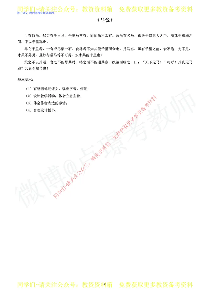 初中语文教师资格证面试练习题_教资初高中_教资面试2025教资面试备考资料合集_教资面试资料合集_2025教资面试资料_卢姨教资面试真题汇总版