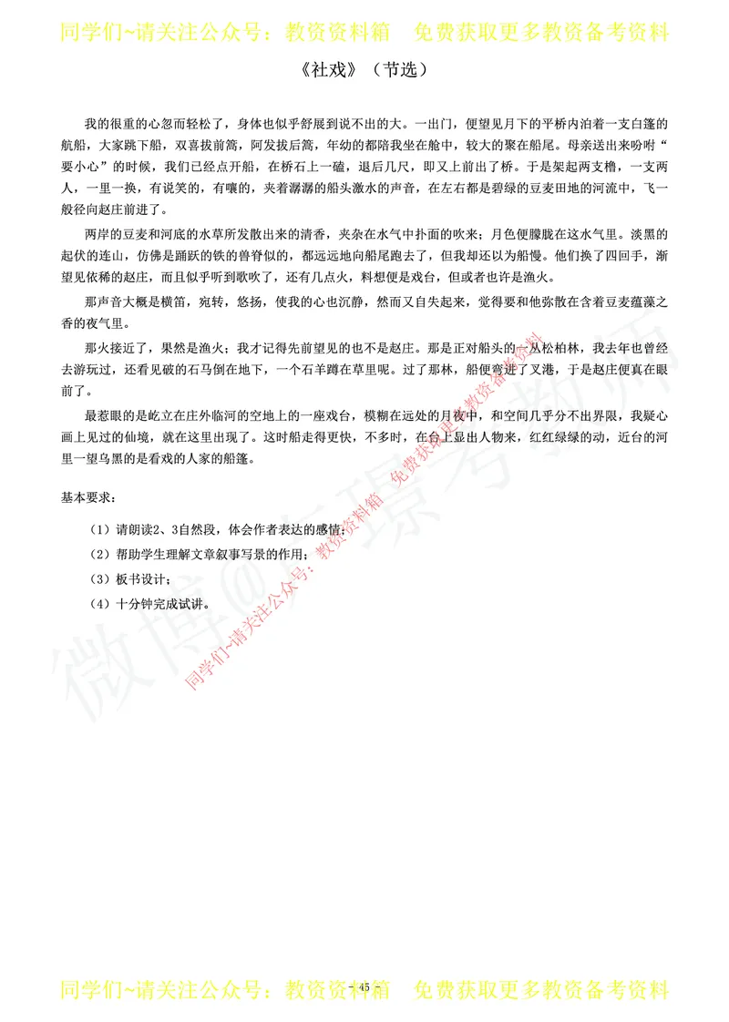 初中语文教师资格证面试练习题_教资初高中_教资面试2025教资面试备考资料合集_教资面试资料合集_2025教资面试资料_卢姨教资面试真题汇总版