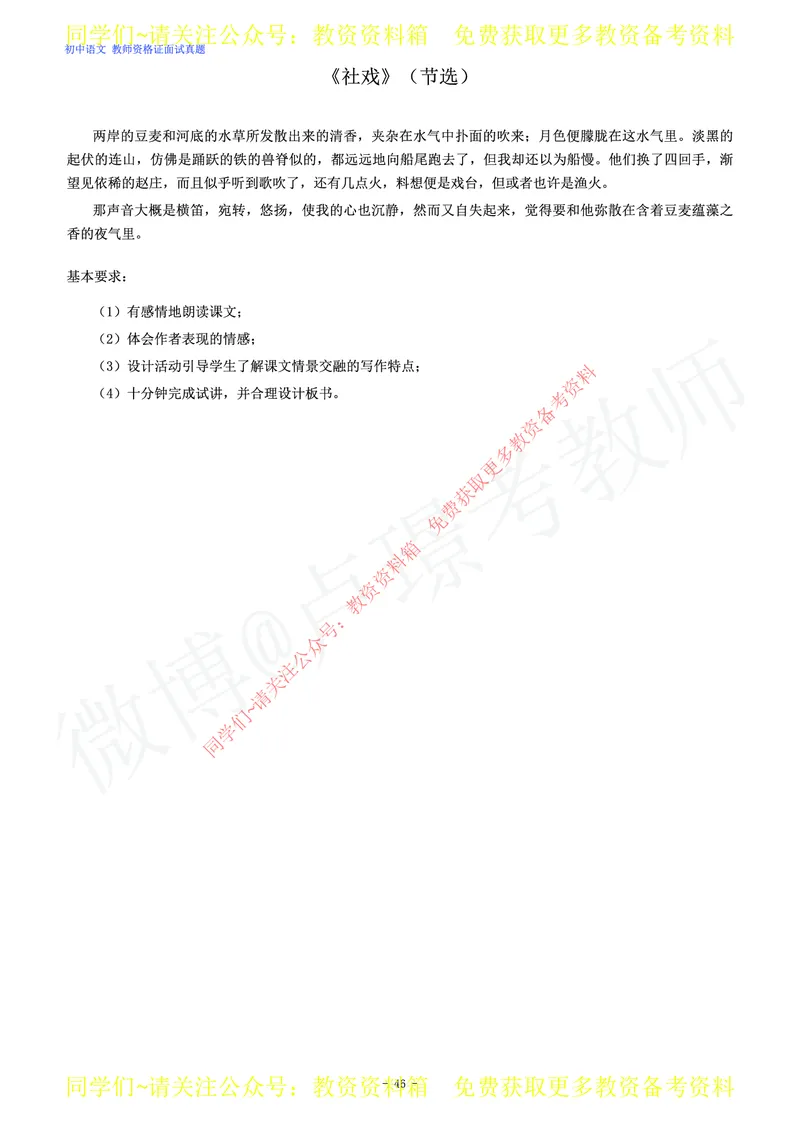 初中语文教师资格证面试练习题_教资初高中_教资面试2025教资面试备考资料合集_教资面试资料合集_2025教资面试资料_卢姨教资面试真题汇总版