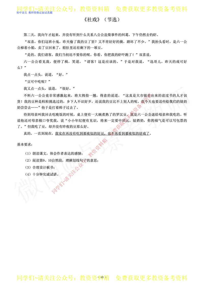 初中语文教师资格证面试练习题_教资初高中_教资面试2025教资面试备考资料合集_教资面试资料合集_2025教资面试资料_卢姨教资面试真题汇总版