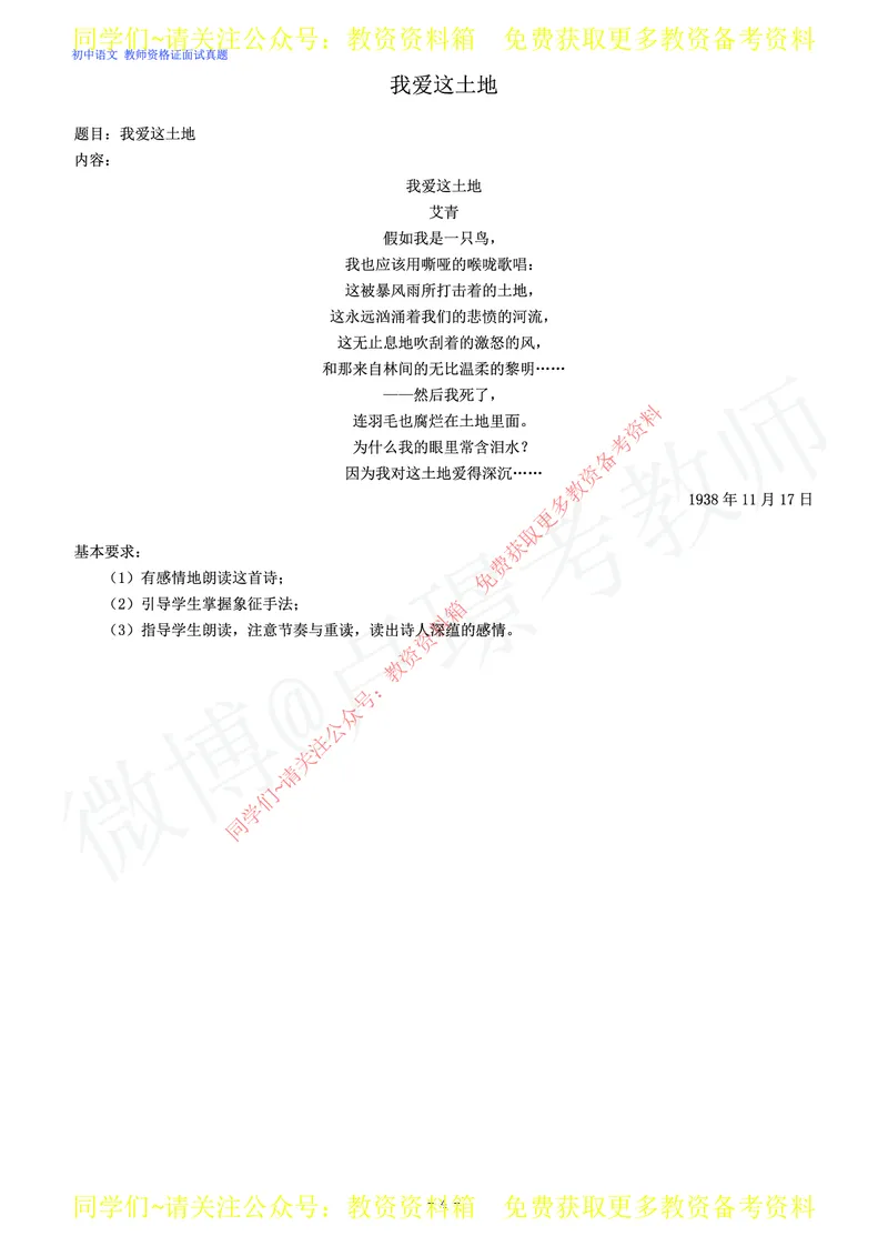 初中语文教师资格证面试练习题_教资初高中_教资面试2025教资面试备考资料合集_教资面试资料合集_2025教资面试资料_卢姨教资面试真题汇总版