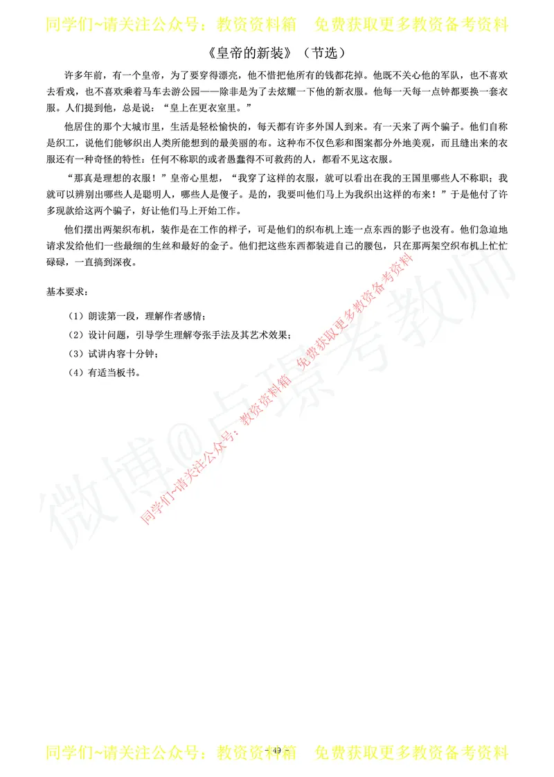 初中语文教师资格证面试练习题_教资初高中_教资面试2025教资面试备考资料合集_教资面试资料合集_2025教资面试资料_卢姨教资面试真题汇总版