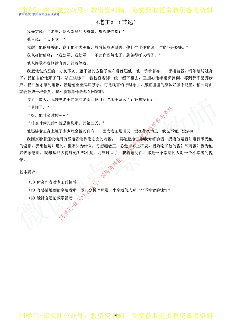 初中语文教师资格证面试练习题_教资初高中_教资面试2025教资面试备考资料合集_教资面试资料合集_2025教资面试资料_卢姨教资面试真题汇总版