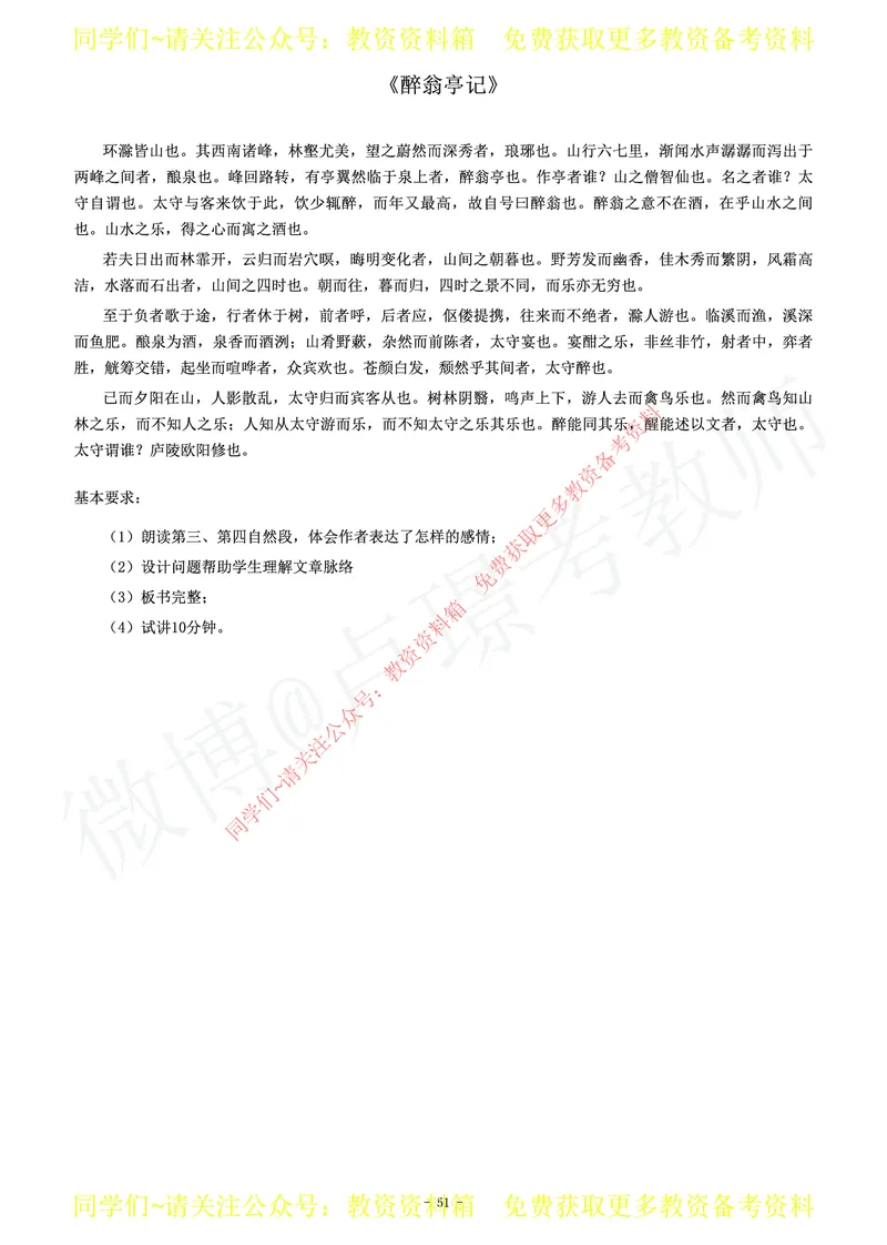 初中语文教师资格证面试练习题_教资初高中_教资面试2025教资面试备考资料合集_教资面试资料合集_2025教资面试资料_卢姨教资面试真题汇总版