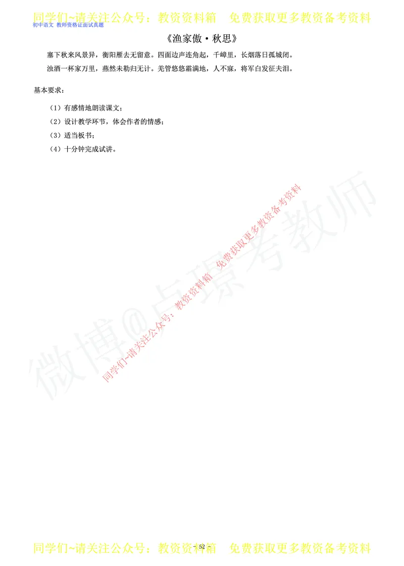 初中语文教师资格证面试练习题_教资初高中_教资面试2025教资面试备考资料合集_教资面试资料合集_2025教资面试资料_卢姨教资面试真题汇总版