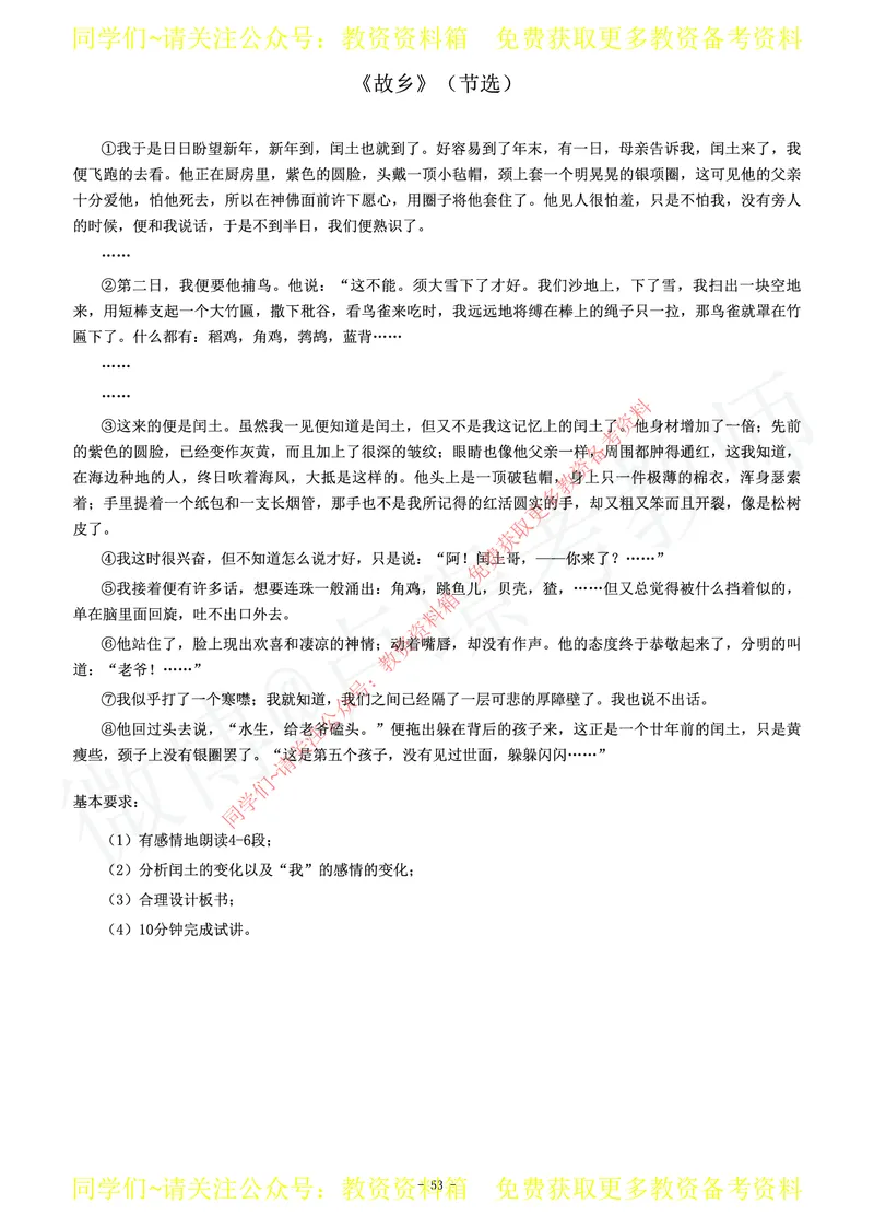 初中语文教师资格证面试练习题_教资初高中_教资面试2025教资面试备考资料合集_教资面试资料合集_2025教资面试资料_卢姨教资面试真题汇总版