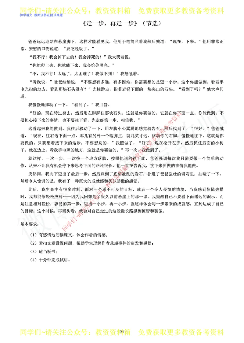 初中语文教师资格证面试练习题_教资初高中_教资面试2025教资面试备考资料合集_教资面试资料合集_2025教资面试资料_卢姨教资面试真题汇总版