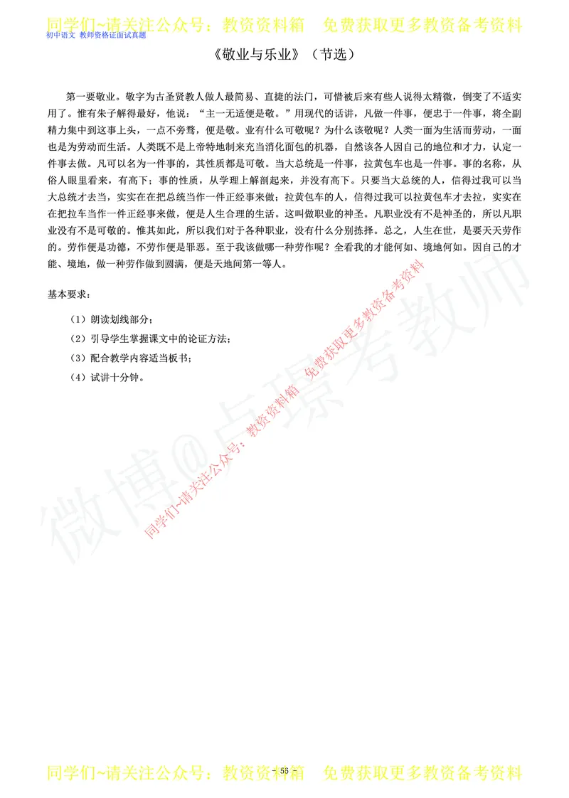 初中语文教师资格证面试练习题_教资初高中_教资面试2025教资面试备考资料合集_教资面试资料合集_2025教资面试资料_卢姨教资面试真题汇总版