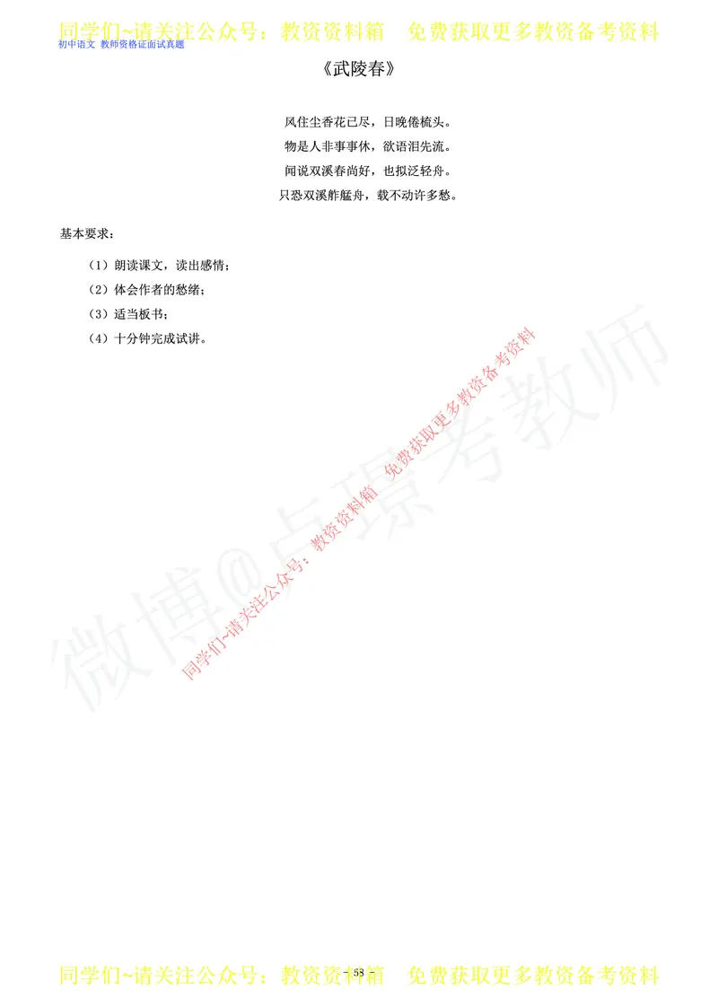 初中语文教师资格证面试练习题_教资初高中_教资面试2025教资面试备考资料合集_教资面试资料合集_2025教资面试资料_卢姨教资面试真题汇总版