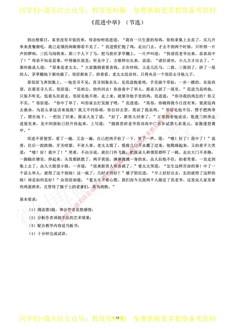 初中语文教师资格证面试练习题_教资初高中_教资面试2025教资面试备考资料合集_教资面试资料合集_2025教资面试资料_卢姨教资面试真题汇总版