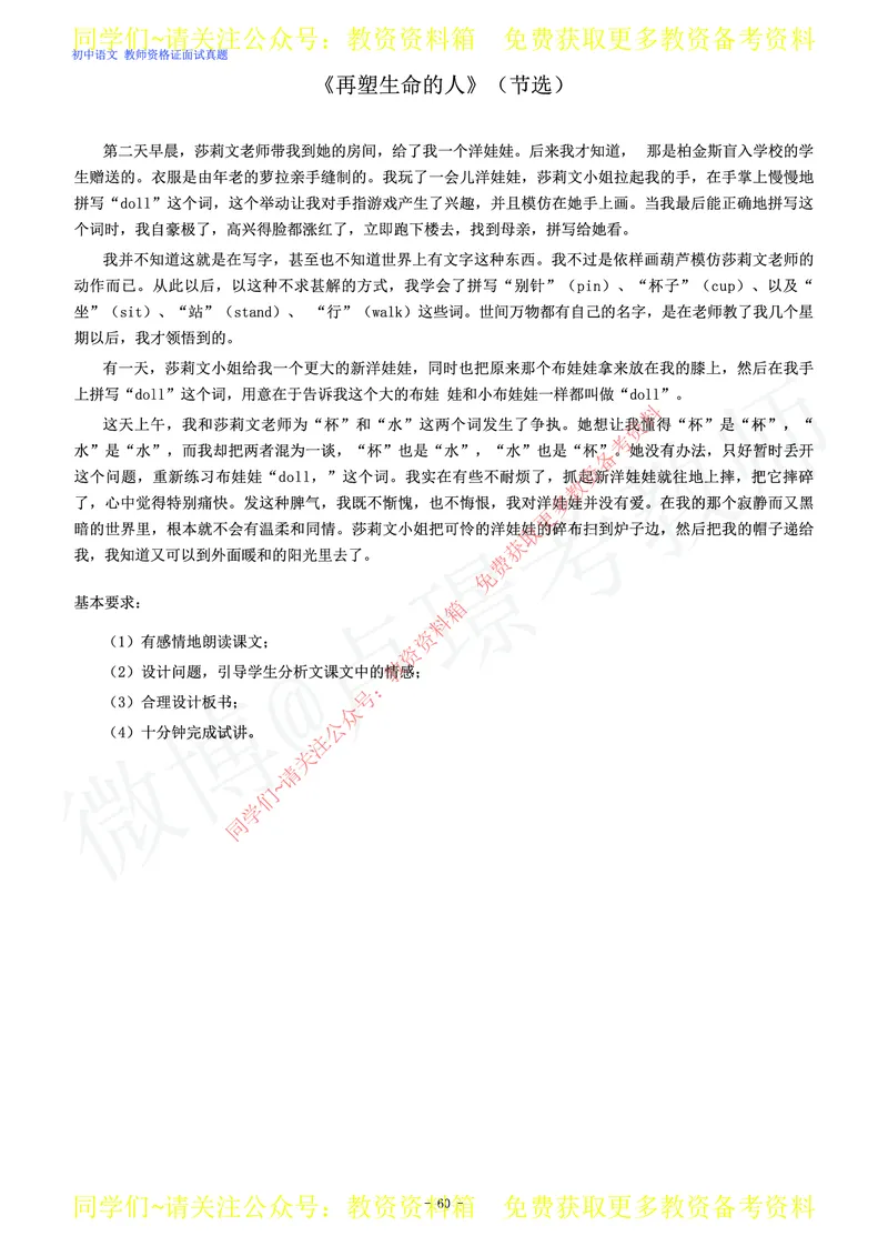 初中语文教师资格证面试练习题_教资初高中_教资面试2025教资面试备考资料合集_教资面试资料合集_2025教资面试资料_卢姨教资面试真题汇总版