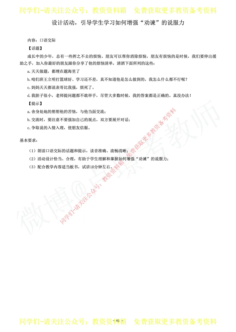 初中语文教师资格证面试练习题_教资初高中_教资面试2025教资面试备考资料合集_教资面试资料合集_2025教资面试资料_卢姨教资面试真题汇总版
