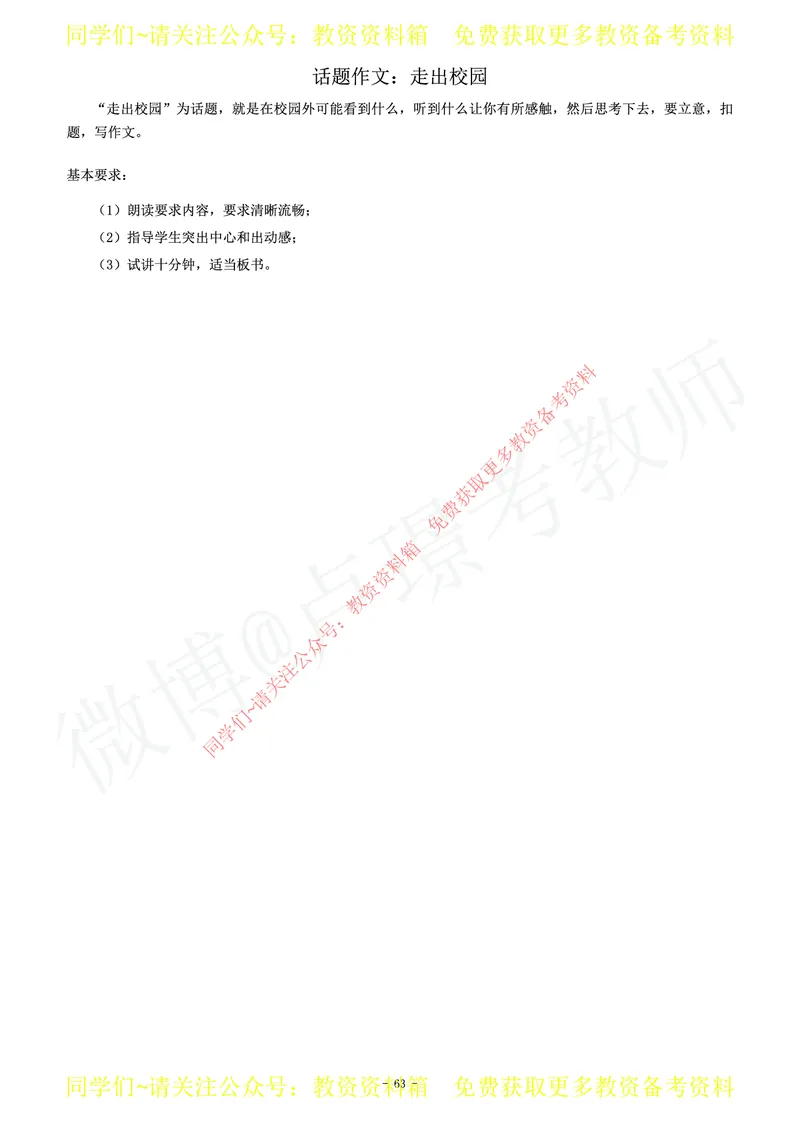 初中语文教师资格证面试练习题_教资初高中_教资面试2025教资面试备考资料合集_教资面试资料合集_2025教资面试资料_卢姨教资面试真题汇总版