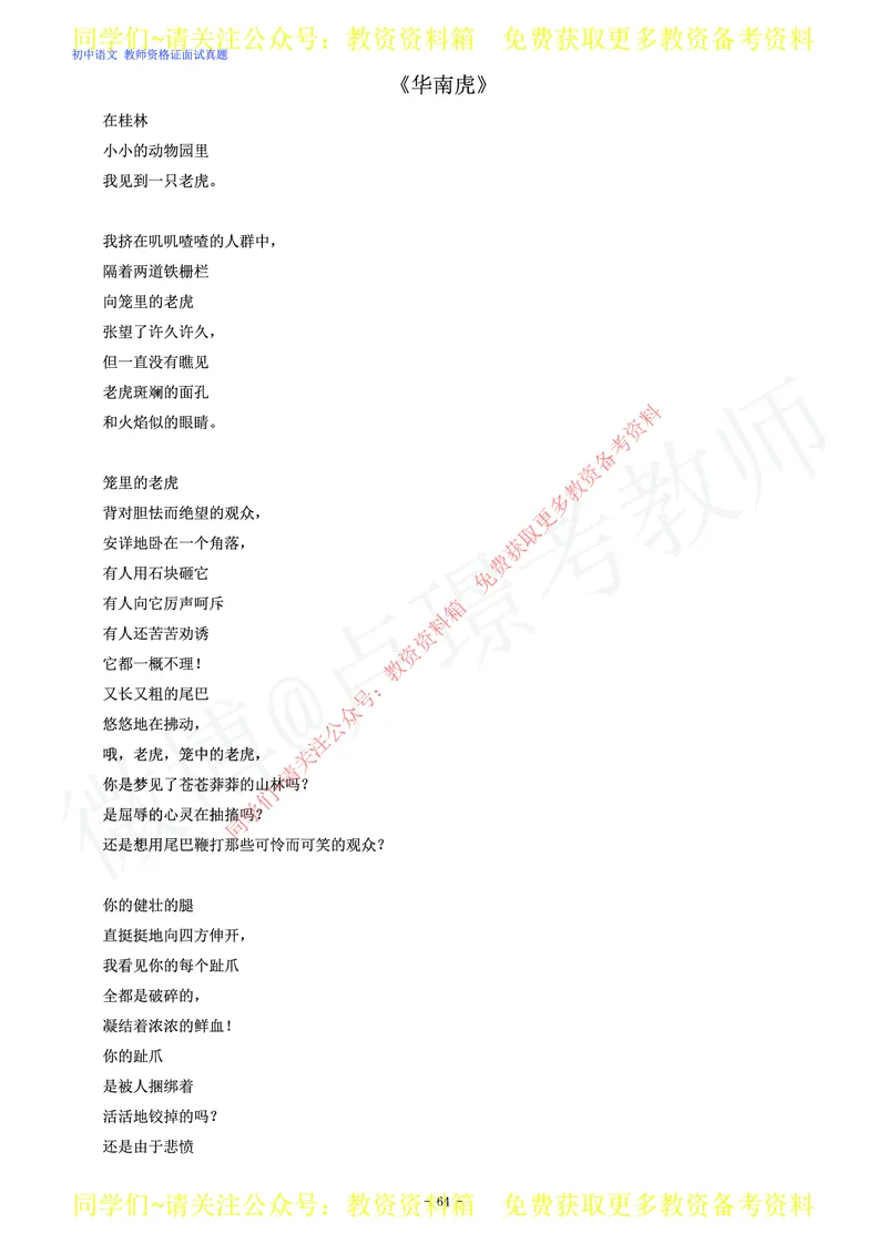 初中语文教师资格证面试练习题_教资初高中_教资面试2025教资面试备考资料合集_教资面试资料合集_2025教资面试资料_卢姨教资面试真题汇总版