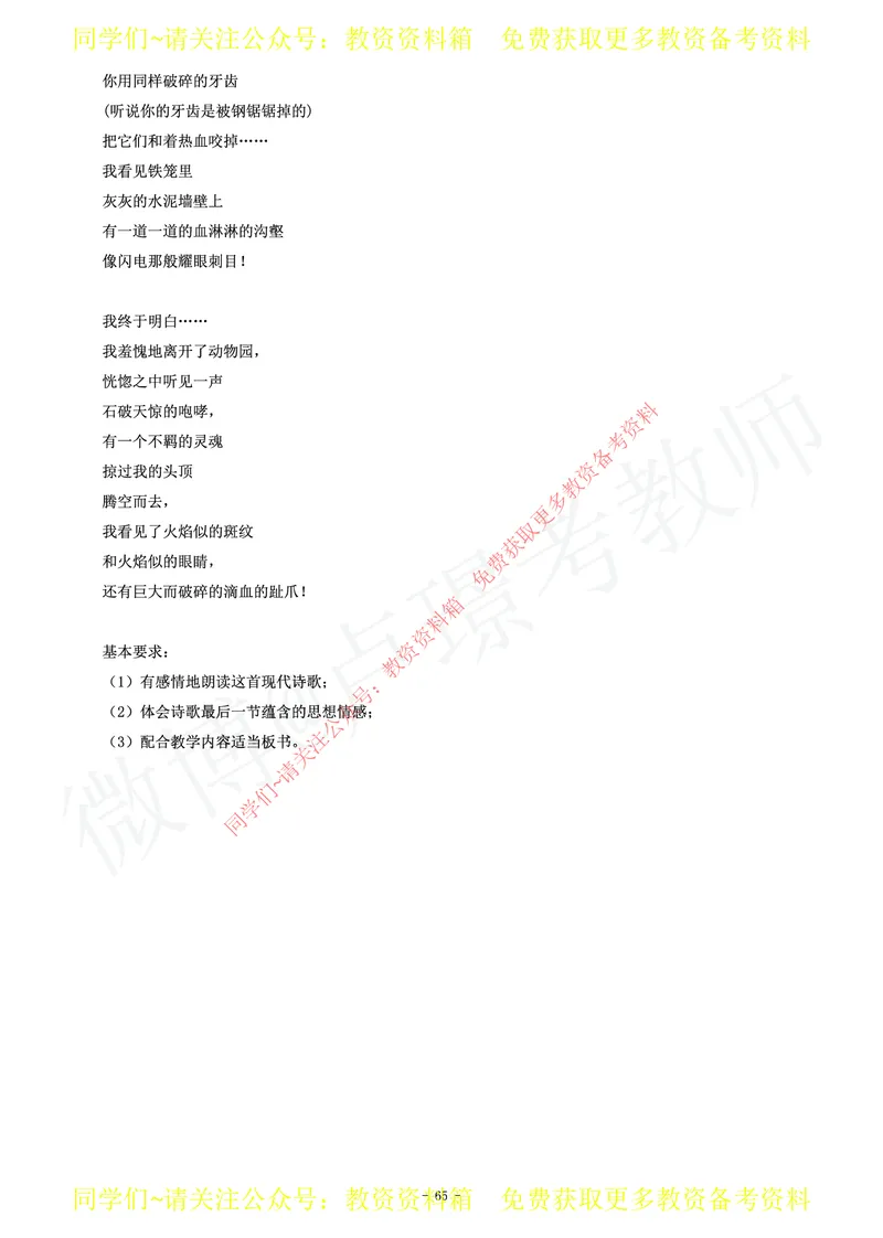 初中语文教师资格证面试练习题_教资初高中_教资面试2025教资面试备考资料合集_教资面试资料合集_2025教资面试资料_卢姨教资面试真题汇总版