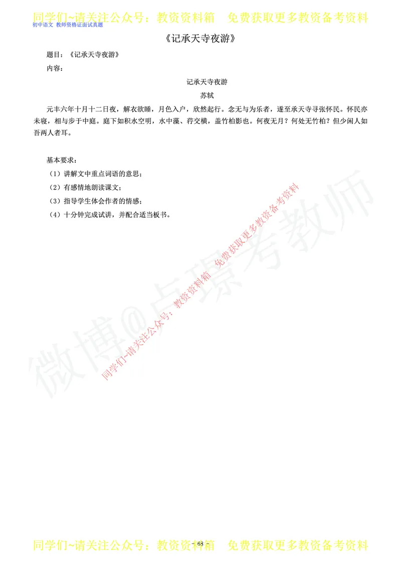 初中语文教师资格证面试练习题_教资初高中_教资面试2025教资面试备考资料合集_教资面试资料合集_2025教资面试资料_卢姨教资面试真题汇总版