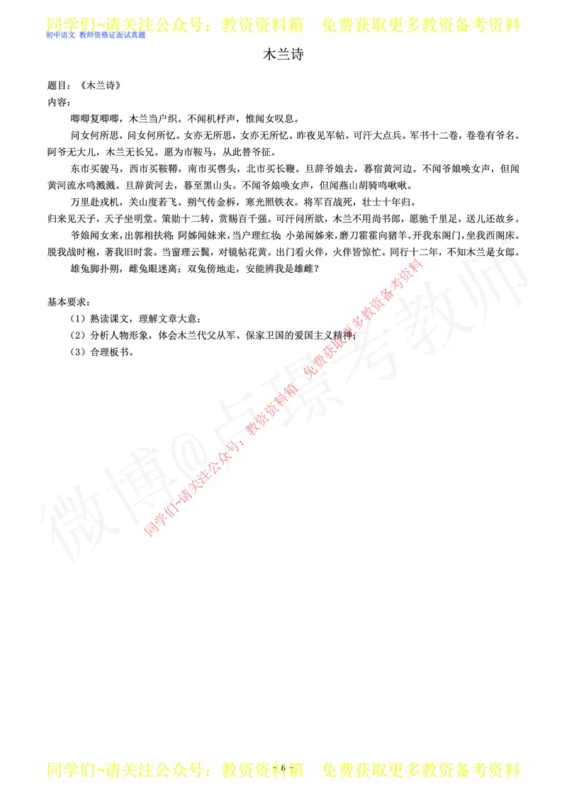 初中语文教师资格证面试练习题_教资初高中_教资面试2025教资面试备考资料合集_教资面试资料合集_2025教资面试资料_卢姨教资面试真题汇总版
