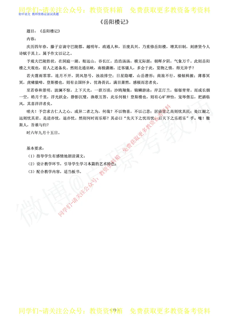 初中语文教师资格证面试练习题_教资初高中_教资面试2025教资面试备考资料合集_教资面试资料合集_2025教资面试资料_卢姨教资面试真题汇总版