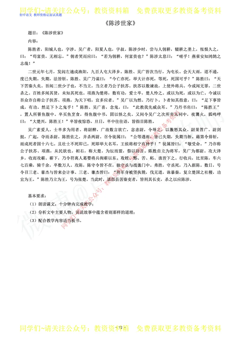 初中语文教师资格证面试练习题_教资初高中_教资面试2025教资面试备考资料合集_教资面试资料合集_2025教资面试资料_卢姨教资面试真题汇总版