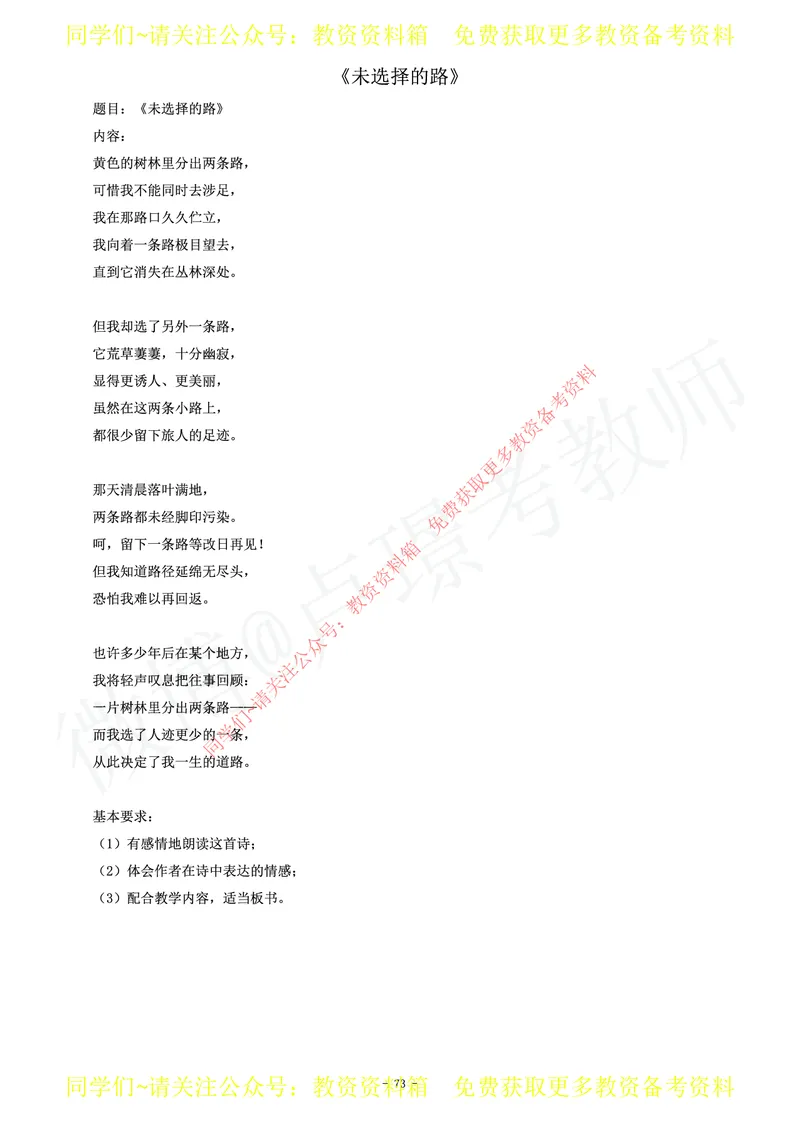 初中语文教师资格证面试练习题_教资初高中_教资面试2025教资面试备考资料合集_教资面试资料合集_2025教资面试资料_卢姨教资面试真题汇总版