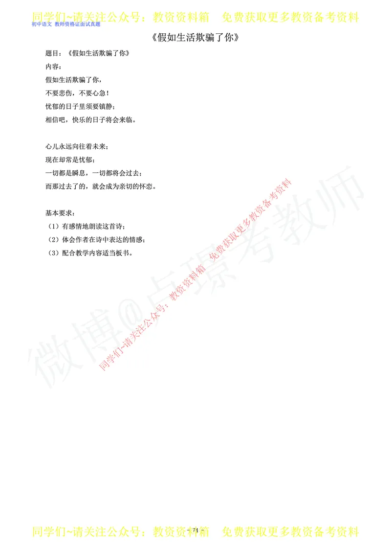 初中语文教师资格证面试练习题_教资初高中_教资面试2025教资面试备考资料合集_教资面试资料合集_2025教资面试资料_卢姨教资面试真题汇总版