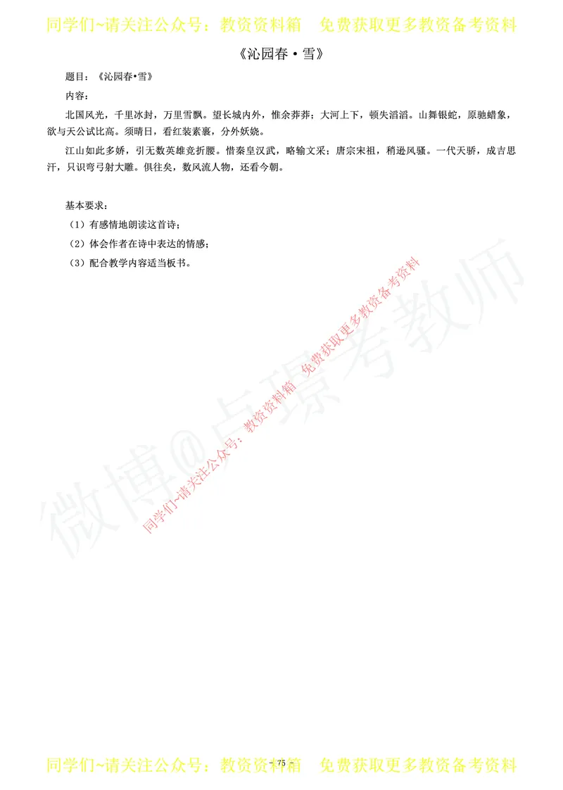 初中语文教师资格证面试练习题_教资初高中_教资面试2025教资面试备考资料合集_教资面试资料合集_2025教资面试资料_卢姨教资面试真题汇总版