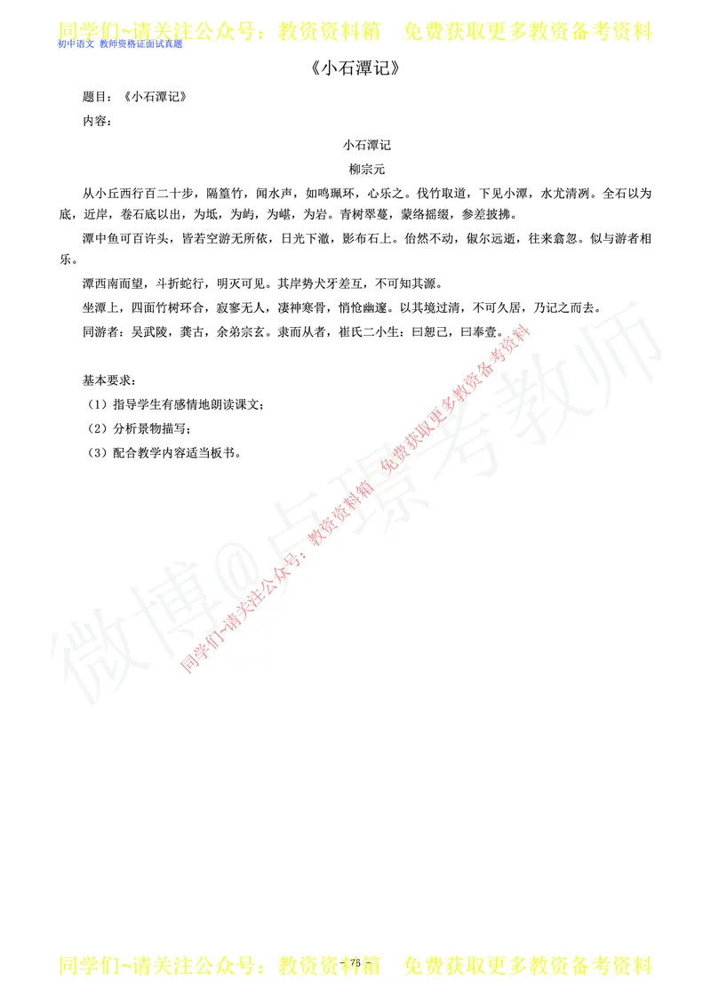 初中语文教师资格证面试练习题_教资初高中_教资面试2025教资面试备考资料合集_教资面试资料合集_2025教资面试资料_卢姨教资面试真题汇总版