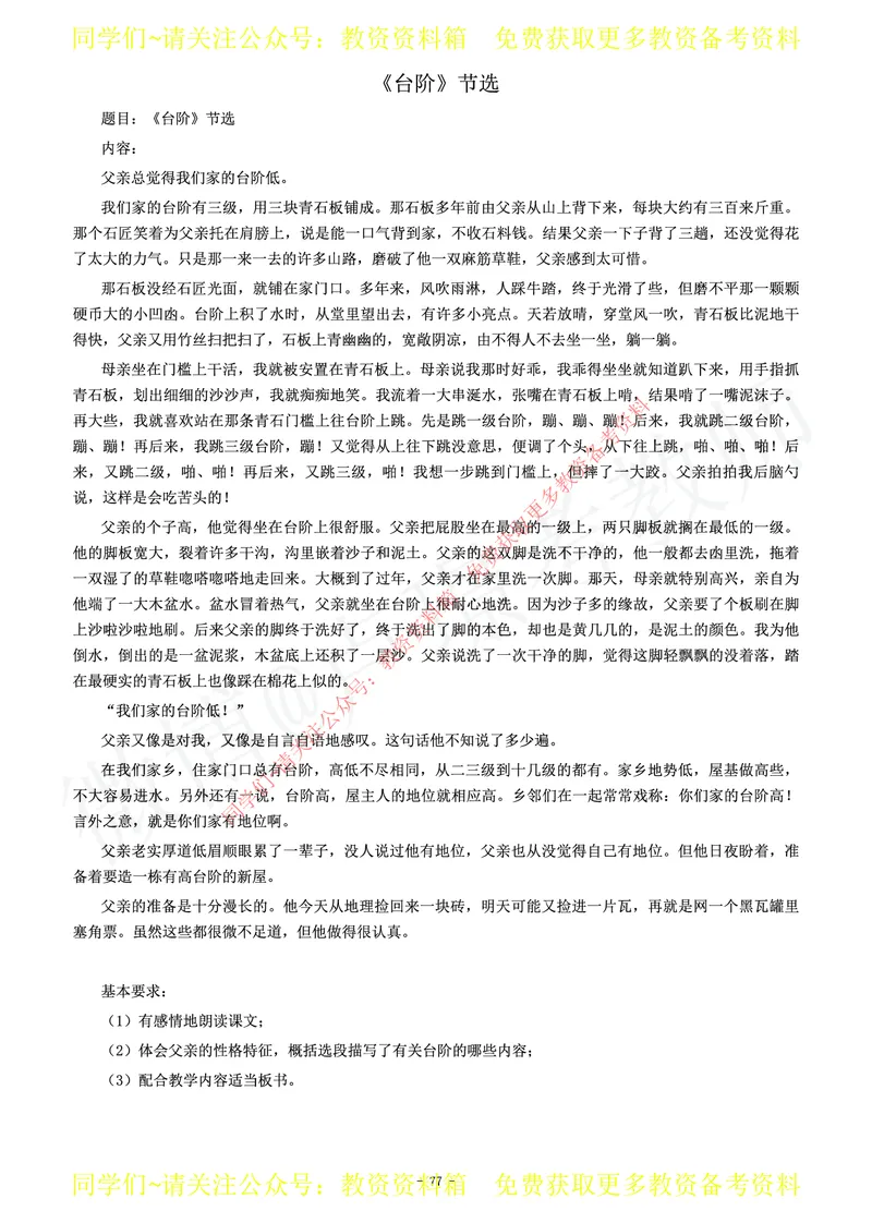 初中语文教师资格证面试练习题_教资初高中_教资面试2025教资面试备考资料合集_教资面试资料合集_2025教资面试资料_卢姨教资面试真题汇总版