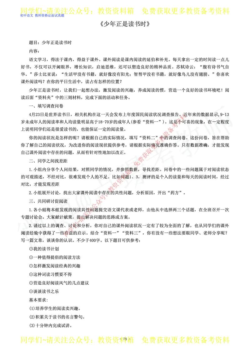 初中语文教师资格证面试练习题_教资初高中_教资面试2025教资面试备考资料合集_教资面试资料合集_2025教资面试资料_卢姨教资面试真题汇总版