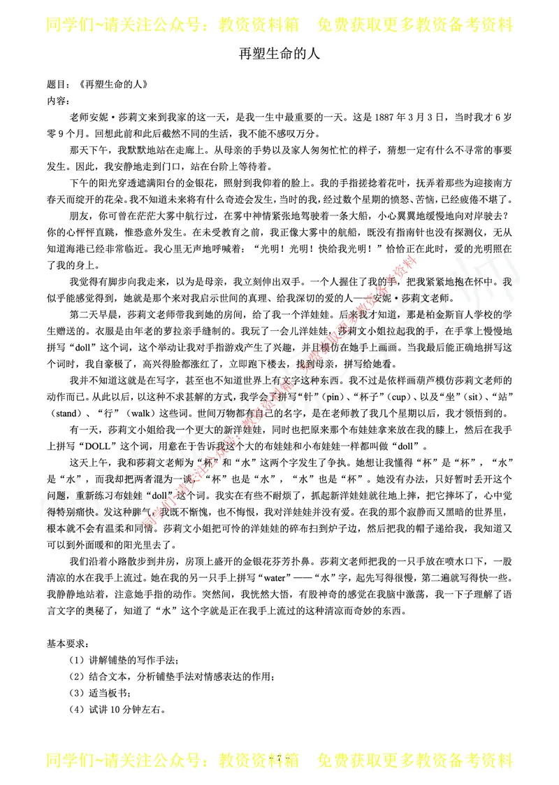 初中语文教师资格证面试练习题_教资初高中_教资面试2025教资面试备考资料合集_教资面试资料合集_2025教资面试资料_卢姨教资面试真题汇总版