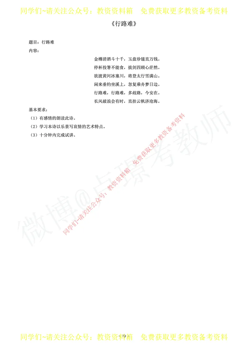 初中语文教师资格证面试练习题_教资初高中_教资面试2025教资面试备考资料合集_教资面试资料合集_2025教资面试资料_卢姨教资面试真题汇总版