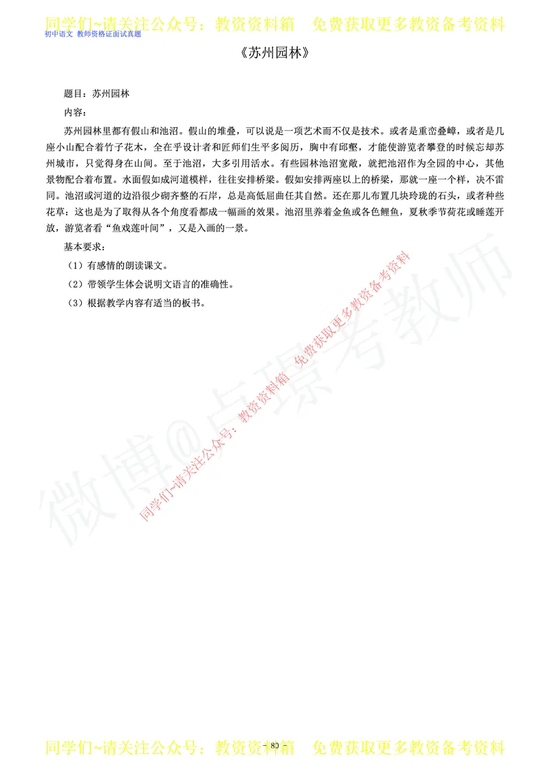 初中语文教师资格证面试练习题_教资初高中_教资面试2025教资面试备考资料合集_教资面试资料合集_2025教资面试资料_卢姨教资面试真题汇总版