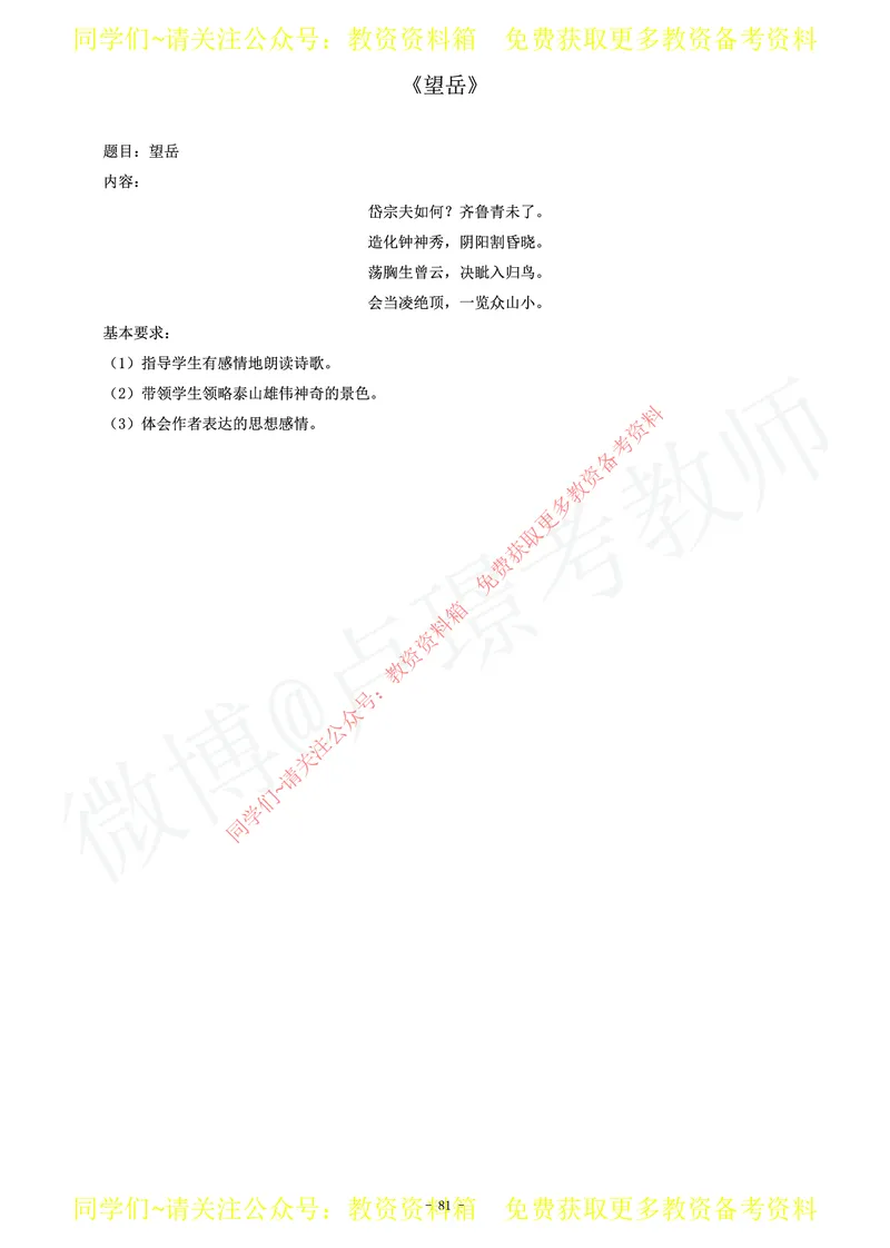 初中语文教师资格证面试练习题_教资初高中_教资面试2025教资面试备考资料合集_教资面试资料合集_2025教资面试资料_卢姨教资面试真题汇总版