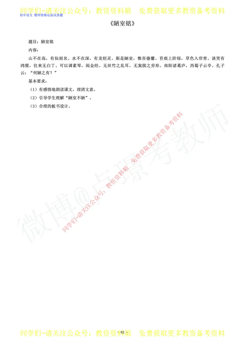 初中语文教师资格证面试练习题_教资初高中_教资面试2025教资面试备考资料合集_教资面试资料合集_2025教资面试资料_卢姨教资面试真题汇总版