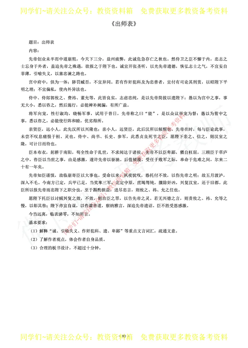 初中语文教师资格证面试练习题_教资初高中_教资面试2025教资面试备考资料合集_教资面试资料合集_2025教资面试资料_卢姨教资面试真题汇总版