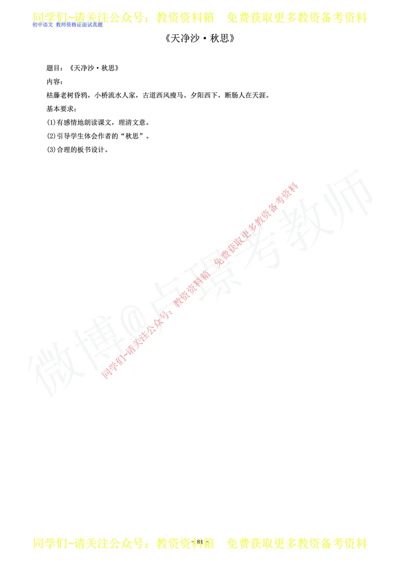 初中语文教师资格证面试练习题_教资初高中_教资面试2025教资面试备考资料合集_教资面试资料合集_2025教资面试资料_卢姨教资面试真题汇总版