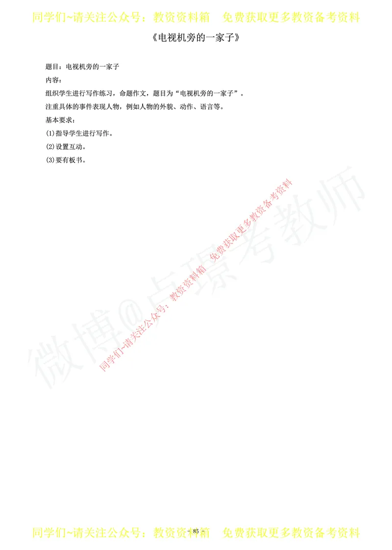 初中语文教师资格证面试练习题_教资初高中_教资面试2025教资面试备考资料合集_教资面试资料合集_2025教资面试资料_卢姨教资面试真题汇总版