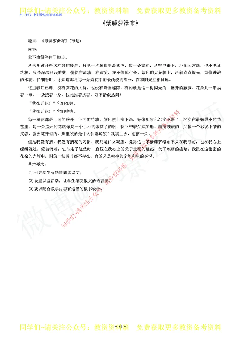 初中语文教师资格证面试练习题_教资初高中_教资面试2025教资面试备考资料合集_教资面试资料合集_2025教资面试资料_卢姨教资面试真题汇总版