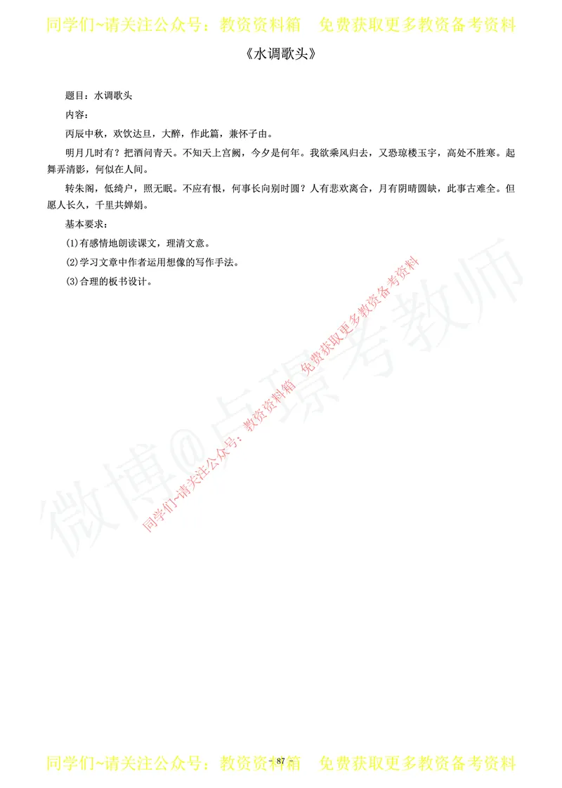 初中语文教师资格证面试练习题_教资初高中_教资面试2025教资面试备考资料合集_教资面试资料合集_2025教资面试资料_卢姨教资面试真题汇总版