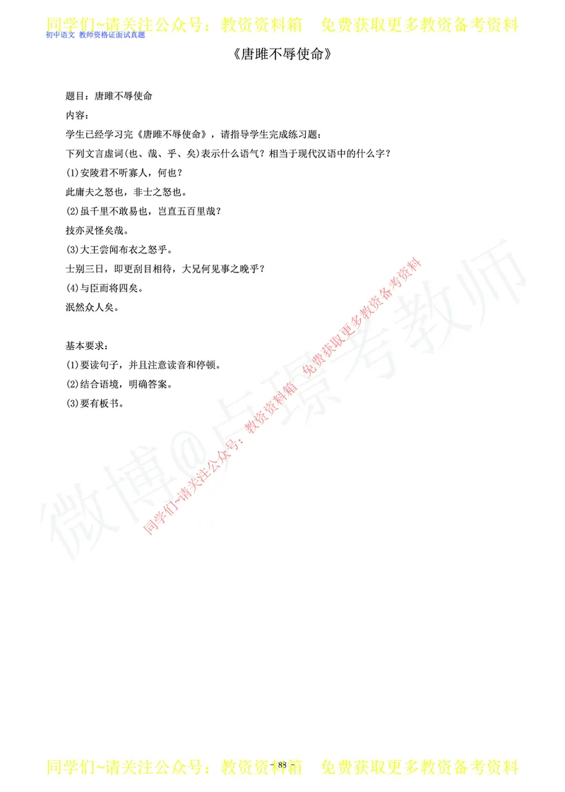 初中语文教师资格证面试练习题_教资初高中_教资面试2025教资面试备考资料合集_教资面试资料合集_2025教资面试资料_卢姨教资面试真题汇总版