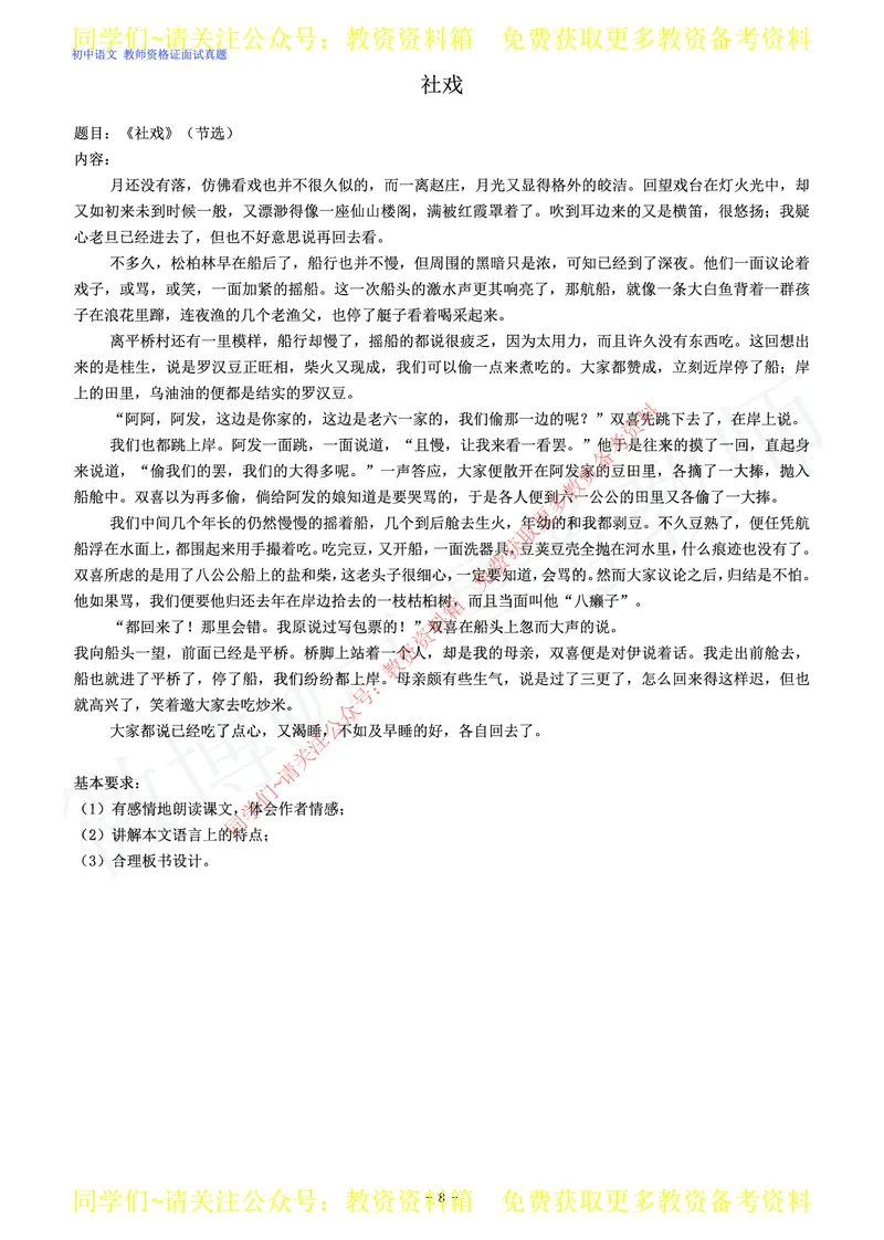 初中语文教师资格证面试练习题_教资初高中_教资面试2025教资面试备考资料合集_教资面试资料合集_2025教资面试资料_卢姨教资面试真题汇总版