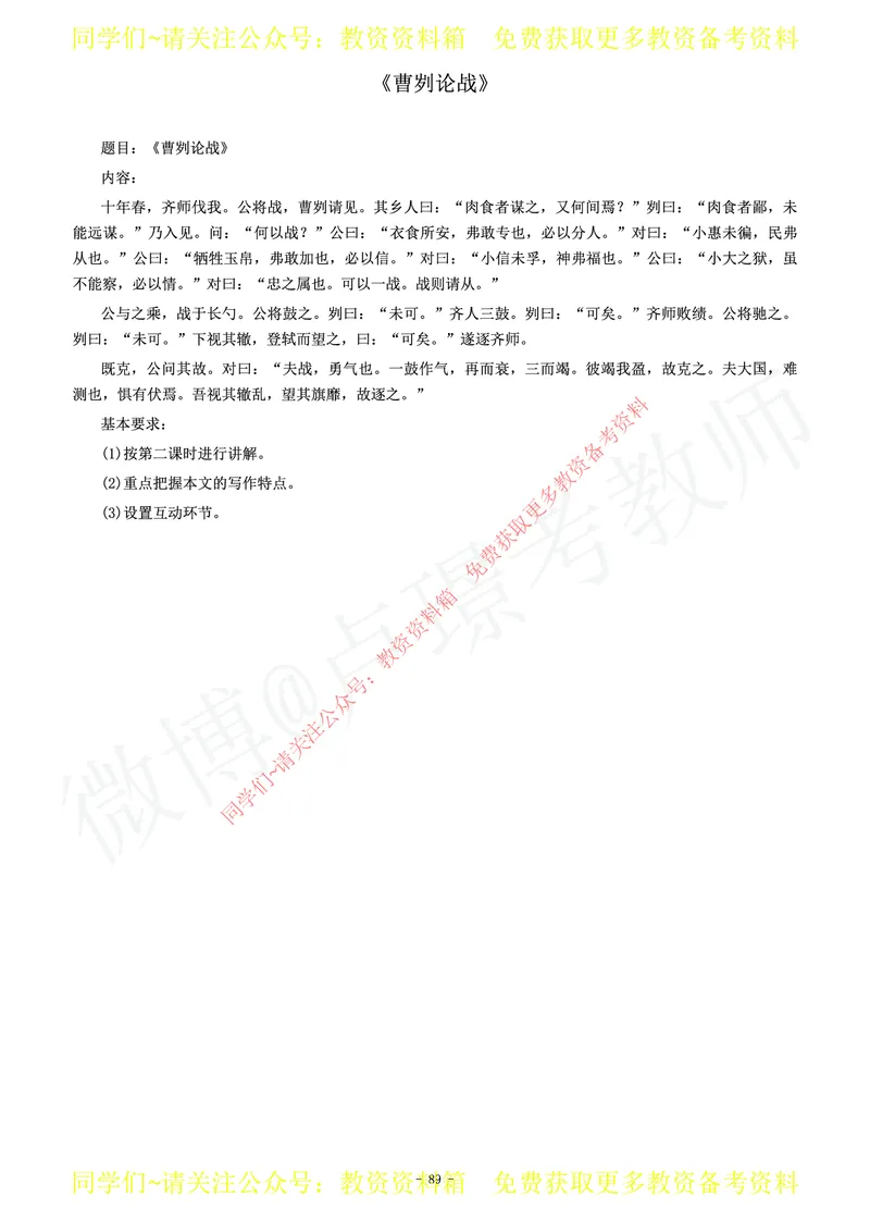 初中语文教师资格证面试练习题_教资初高中_教资面试2025教资面试备考资料合集_教资面试资料合集_2025教资面试资料_卢姨教资面试真题汇总版