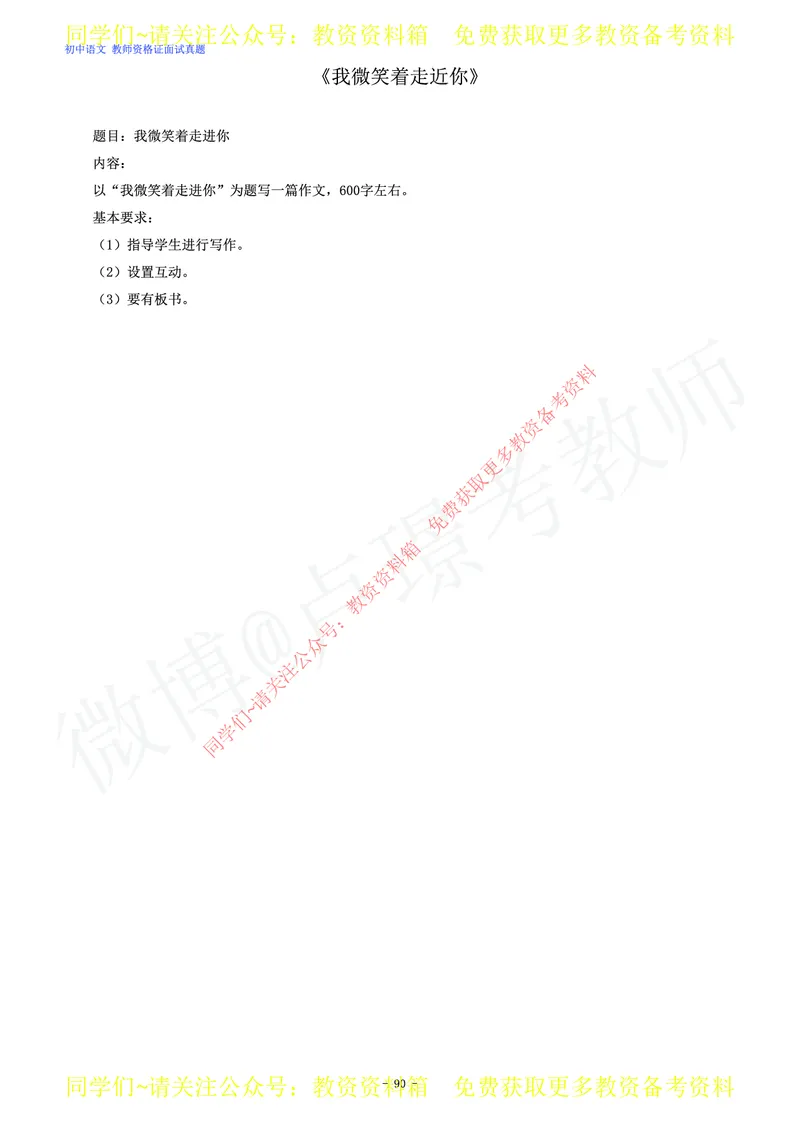 初中语文教师资格证面试练习题_教资初高中_教资面试2025教资面试备考资料合集_教资面试资料合集_2025教资面试资料_卢姨教资面试真题汇总版